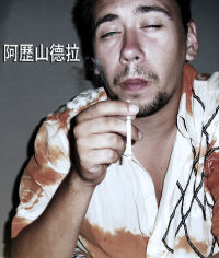 Александр АЛВ